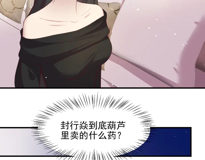 《以唇封缄》第123话 抗毒血清研制成功 第46页