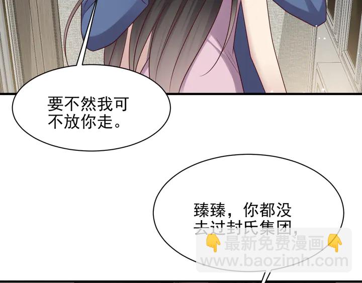 《以唇封缄》第121话 封少温情告白 第22页