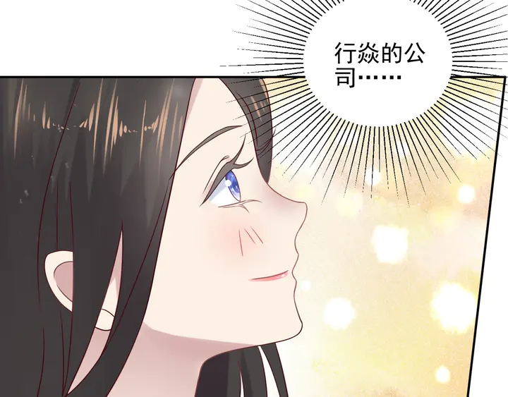 《以唇封缄》第121话 封少温情告白 第31页