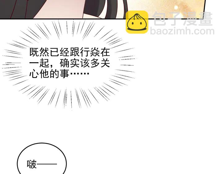 《以唇封缄》第121话 封少温情告白 第32页