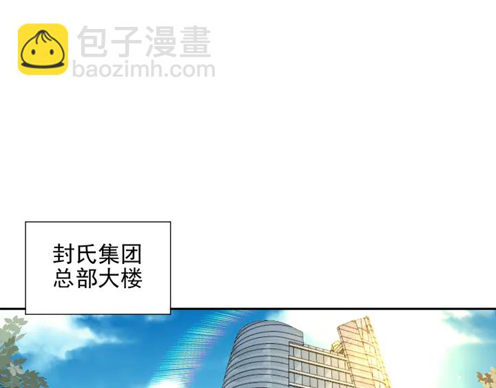 《以唇封缄》第121话 封少温情告白 第37页