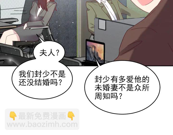 《以唇封缄》第121话 封少温情告白 第41页