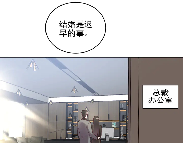 《以唇封缄》第121话 封少温情告白 第42页