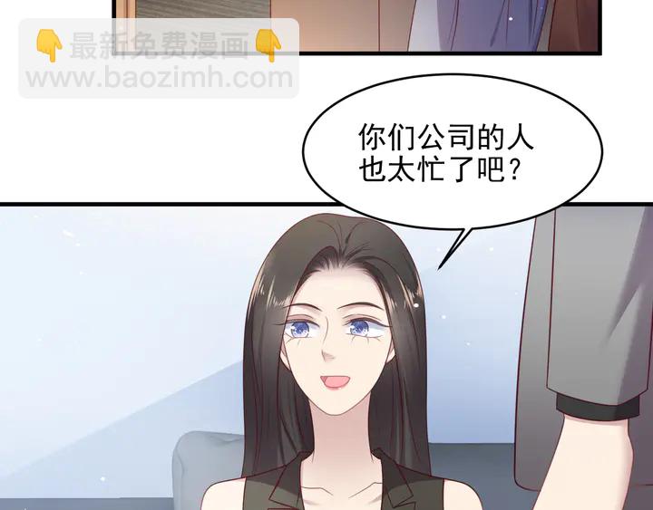 《以唇封缄》第121话 封少温情告白 第49页
