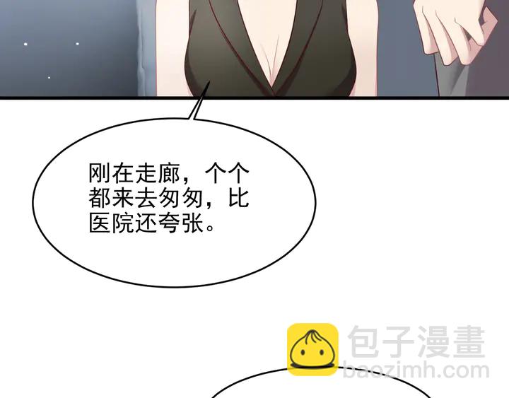 《以唇封缄》第121话 封少温情告白 第50页
