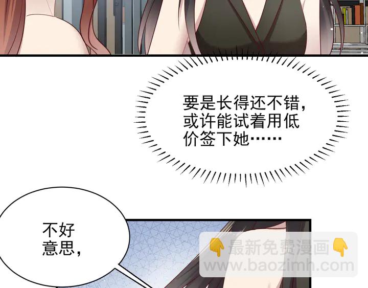 《以唇封缄》第122话 温柔封少摸头杀 第11页