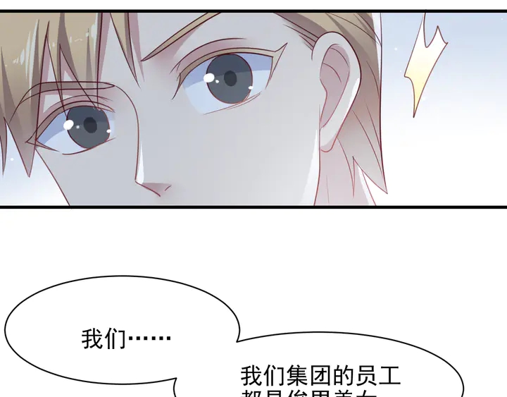 《以唇封缄》第122话 温柔封少摸头杀 第19页