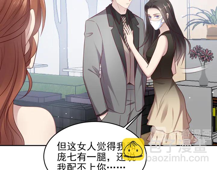 《以唇封缄》第122话 温柔封少摸头杀 第41页