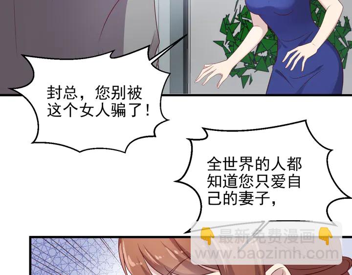 《以唇封缄》第122话 温柔封少摸头杀 第44页