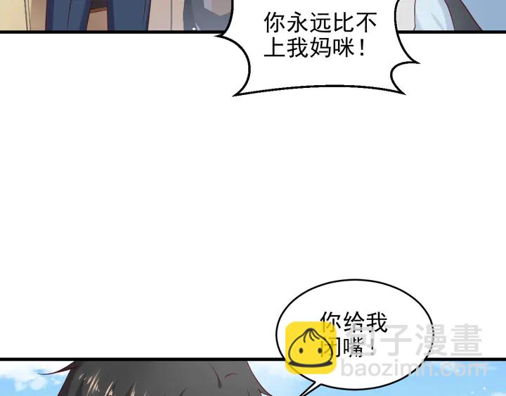 《以唇封缄》第126话 她是我的未婚妻！ 第17页