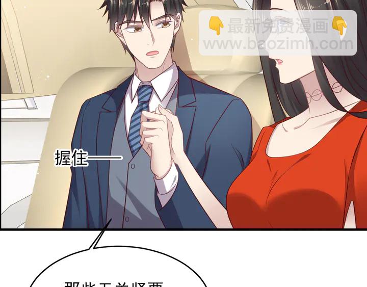 《以唇封缄》第126话 她是我的未婚妻！ 第31页