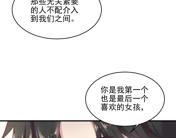 《以唇封缄》第126话 她是我的未婚妻！ 第32页