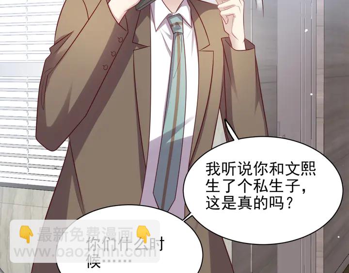《以唇封缄》第126话 她是我的未婚妻！ 第43页