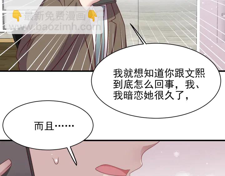 《以唇封缄》第126话 她是我的未婚妻！ 第48页
