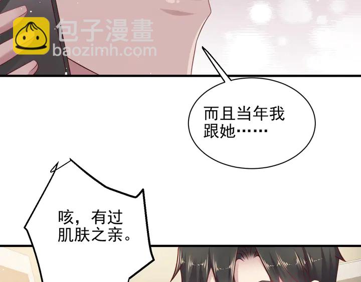 《以唇封缄》第126话 她是我的未婚妻！ 第49页