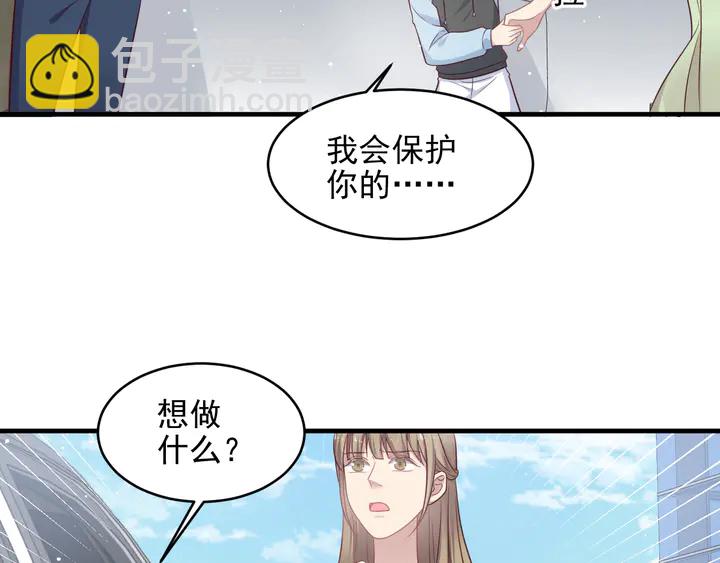《以唇封缄》第126话 她是我的未婚妻！ 第9页