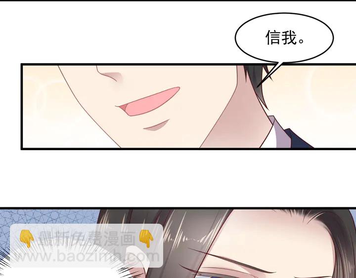 《以唇封缄》第127话 表妹来助攻！ 第12页