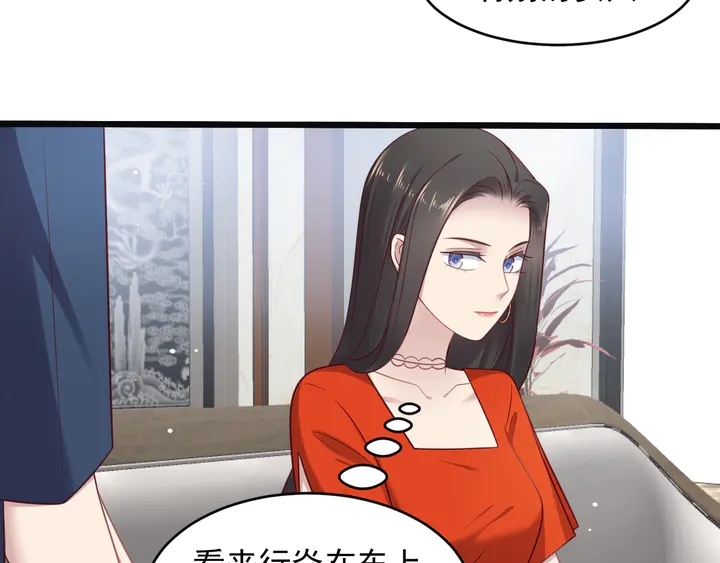 《以唇封缄》第127话 表妹来助攻！ 第41页