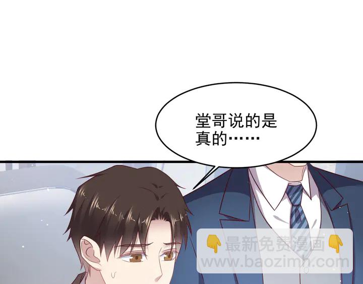 《以唇封缄》第127话 表妹来助攻！ 第43页