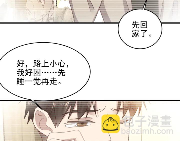 《以唇封缄》第127话 表妹来助攻！ 第48页