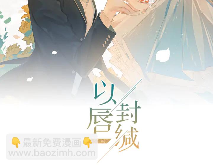 《以唇封缄》第125话 做你的病人 第2页