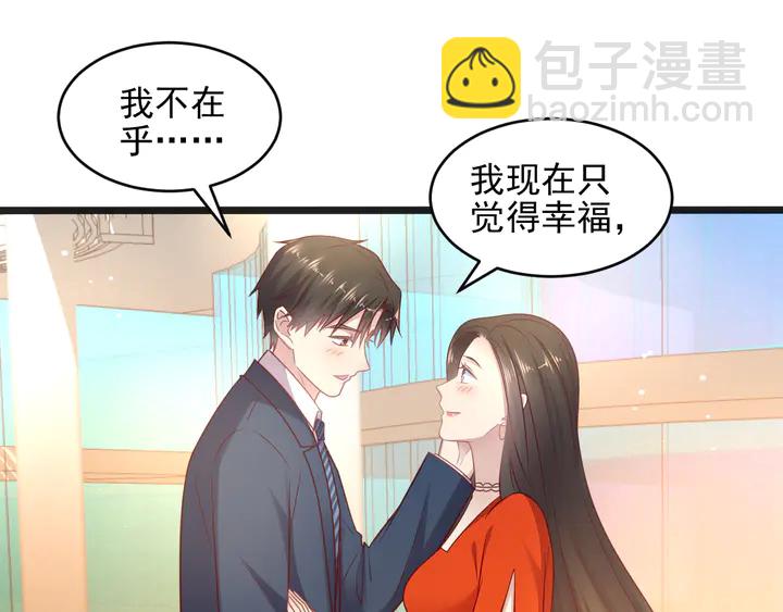 《以唇封缄》第128话 我会对你永远温柔！ 第30页