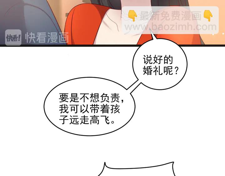 《以唇封缄》第128话 我会对你永远温柔！ 第33页