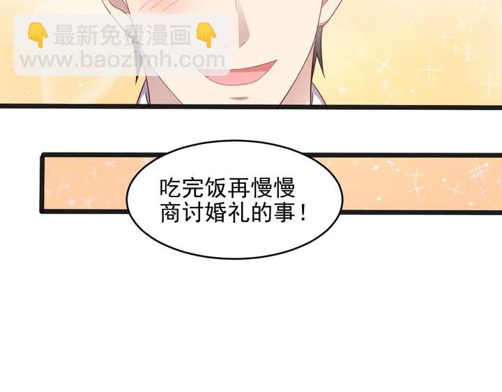《以唇封缄》第128话 我会对你永远温柔！ 第41页