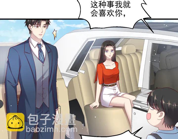 《以唇封缄》第126话 她是我的未婚妻！ 第16页