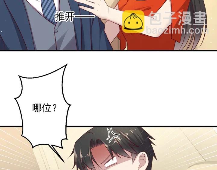 《以唇封缄》第126话 她是我的未婚妻！ 第39页