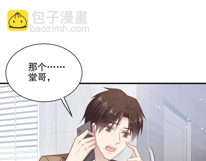 《以唇封缄》第126话 她是我的未婚妻！ 第42页