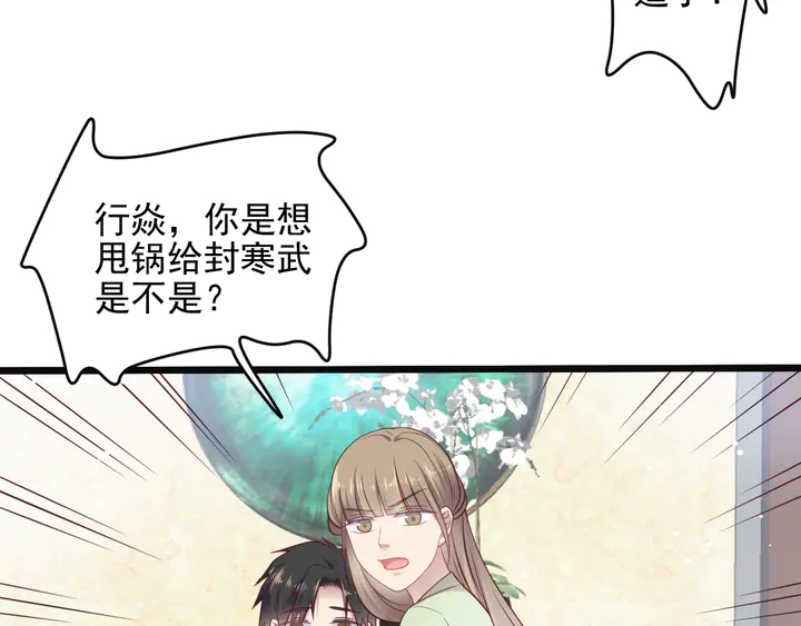 《以唇封缄》第127话 表妹来助攻！ 第36页