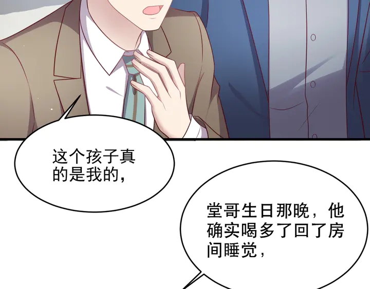 《以唇封缄》第127话 表妹来助攻！ 第44页