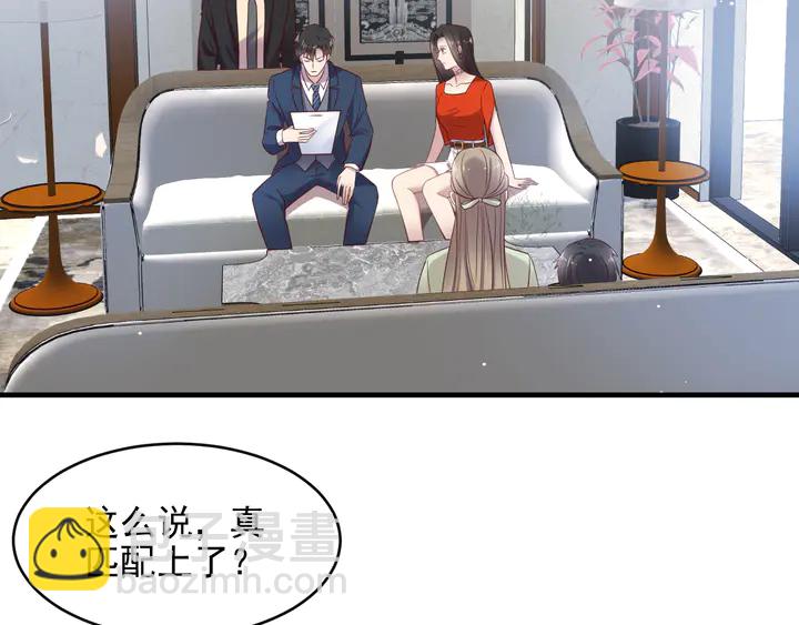 《以唇封缄》第127话 表妹来助攻！ 第6页