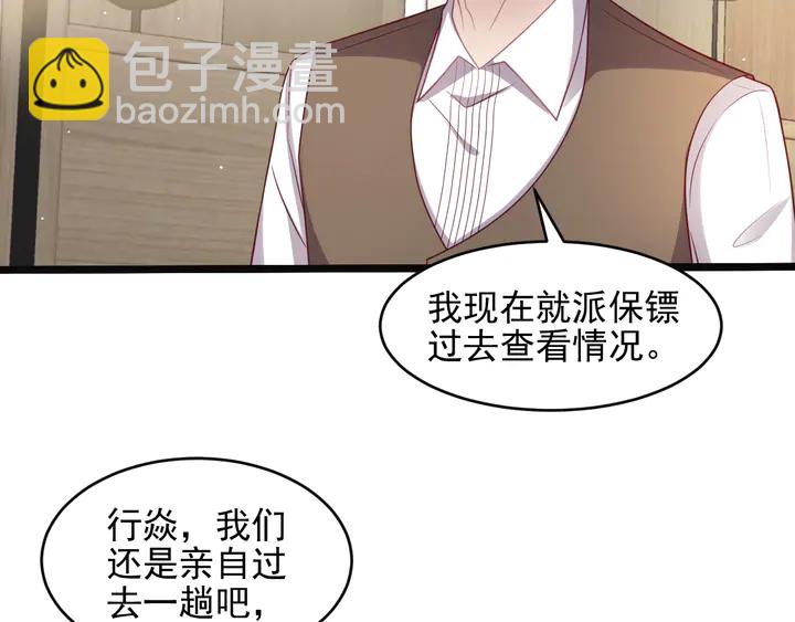 《以唇封缄》第129话 我怀的是焱哥的孩子 第26页