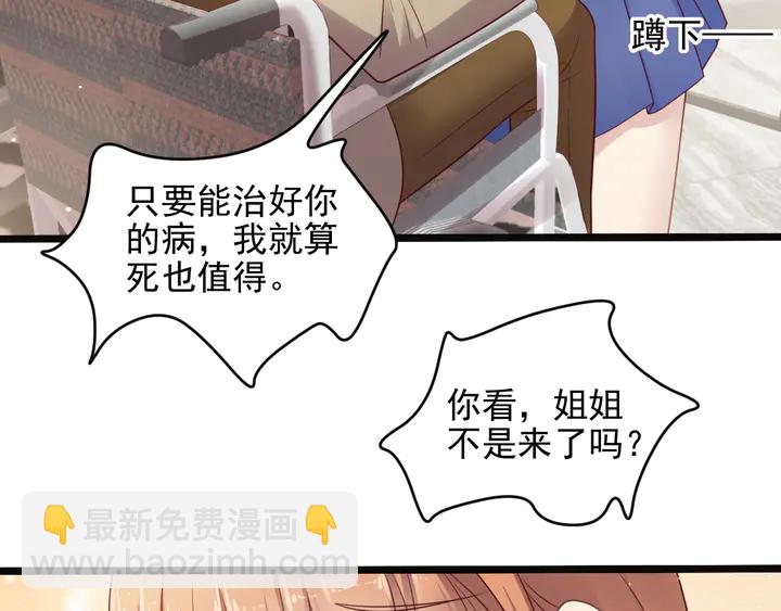 《以唇封缄》第129话 我怀的是焱哥的孩子 第38页