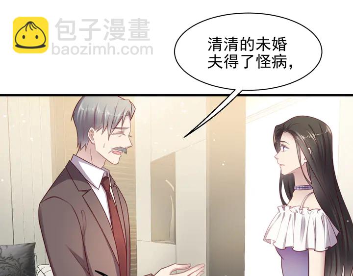 《以唇封缄》第129话 我怀的是焱哥的孩子 第48页