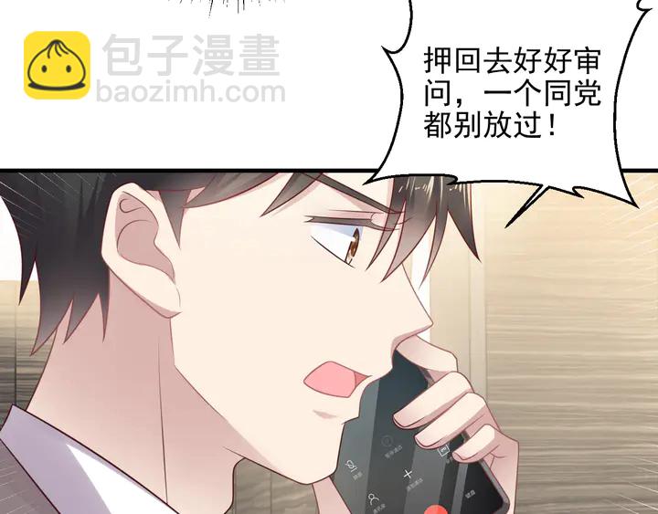 《以唇封缄》第130话 我替你保胎！ 第30页
