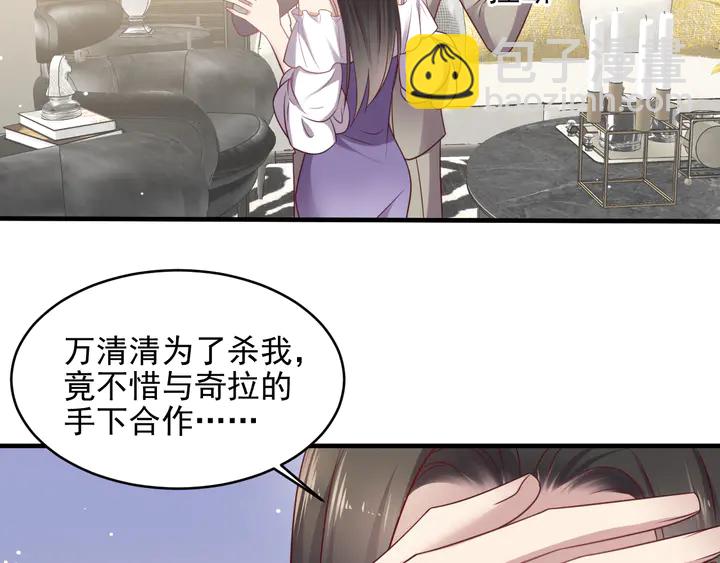 《以唇封缄》第130话 我替你保胎！ 第32页