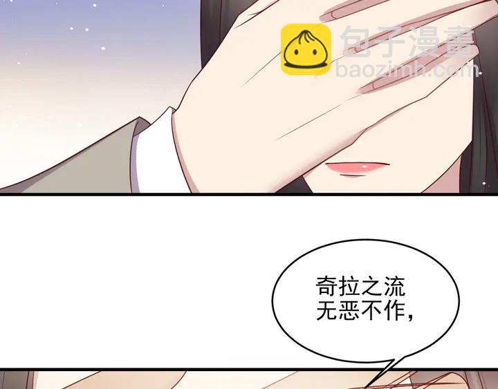 《以唇封缄》第130话 我替你保胎！ 第33页