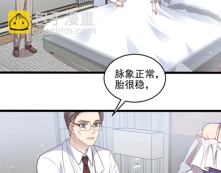 《以唇封缄》第130话 我替你保胎！ 第45页