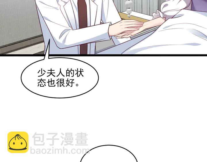 《以唇封缄》第130话 我替你保胎！ 第46页