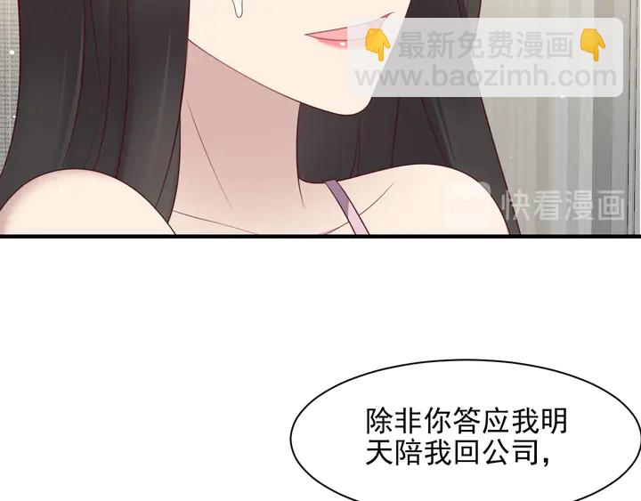 《以唇封缄》第132话 封少求婚成功！ 第20页
