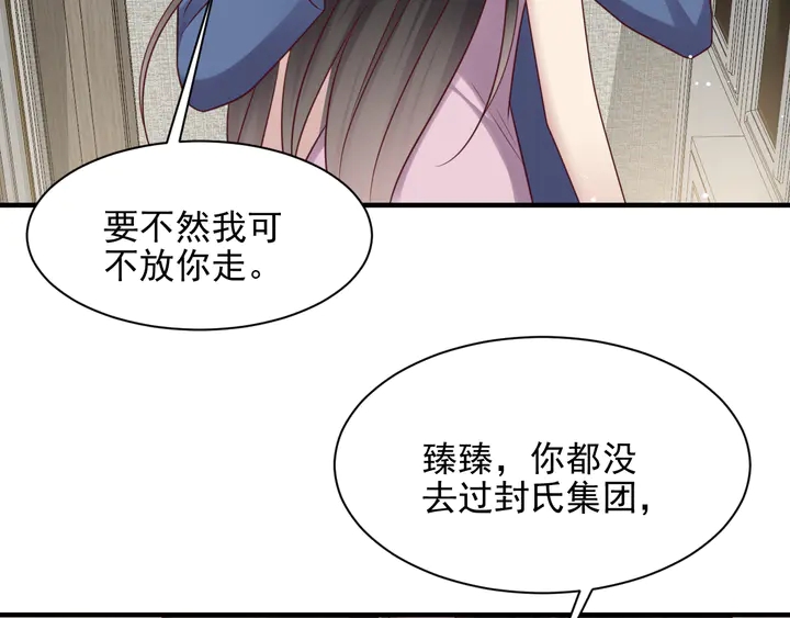 《以唇封缄》第132话 封少求婚成功！ 第22页