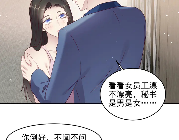《以唇封缄》第132话 封少求婚成功！ 第26页