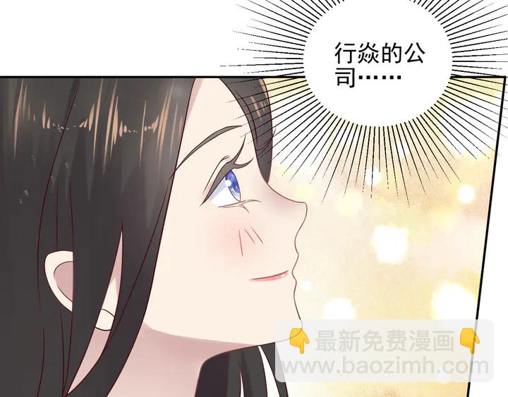 《以唇封缄》第132话 封少求婚成功！ 第31页