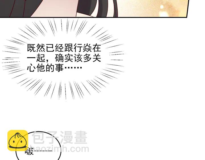 《以唇封缄》第132话 封少求婚成功！ 第32页
