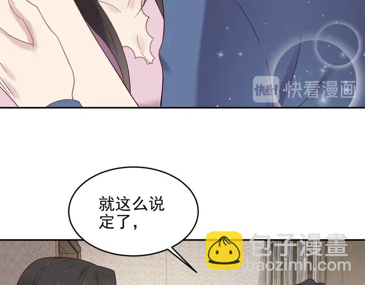 《以唇封缄》第132话 封少求婚成功！ 第34页