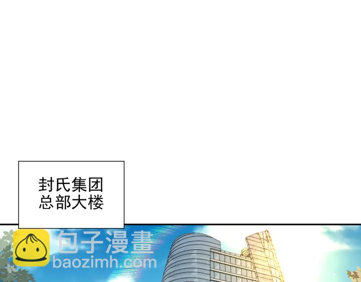 《以唇封缄》第132话 封少求婚成功！ 第37页