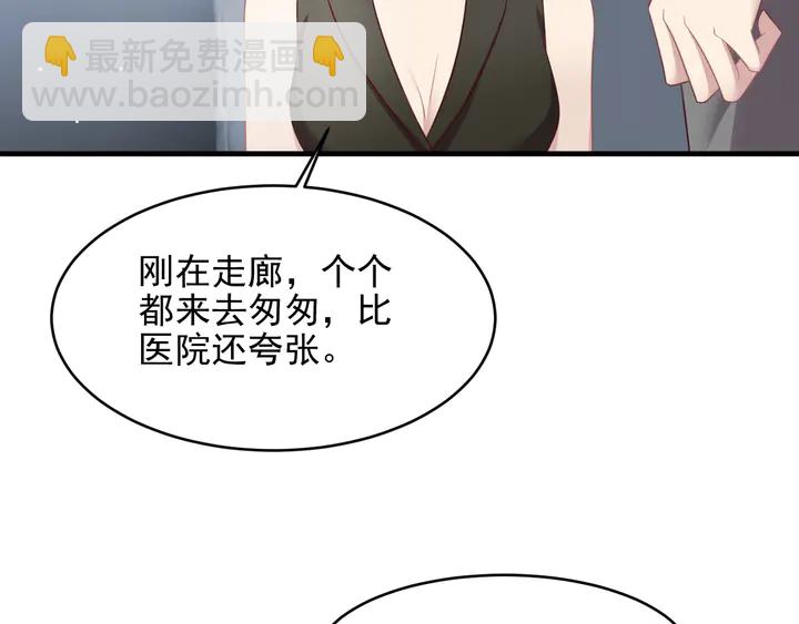 《以唇封缄》第132话 封少求婚成功！ 第50页